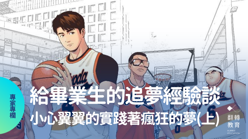 圖片來源：《宅男打籃球》｜洪元建、LINE WEBTOON