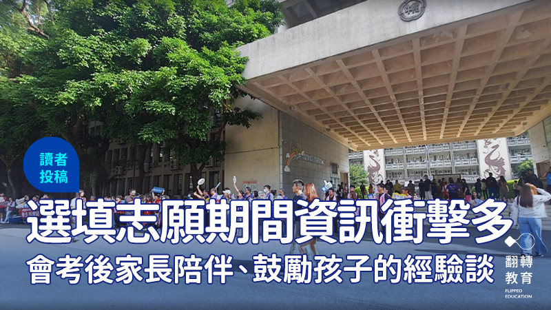 會考制度對孩子的衝擊：一位母親的心聲。圖片提供：Sherry