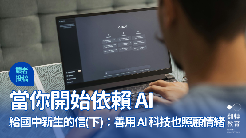 給國中新生的信（下）：善用 AI 科技也照顧情緒的你，更值得信任。圖片來源：Matheus Bertelli@Pexels