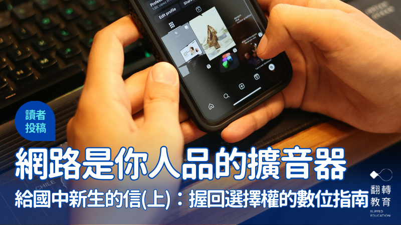 在網路與 AI 時代，練習成為更好的自己（上）──讓你握回選擇權的數位生活指南。圖片來源：Shubham Sharma (Pexels)