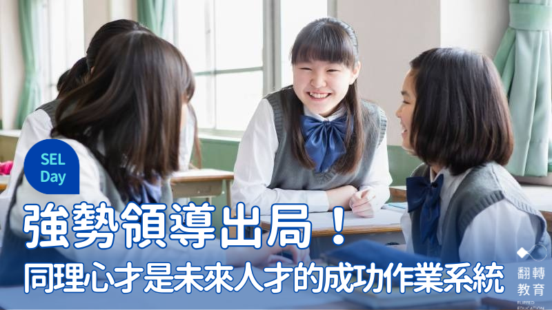 同理心與協作力，是未來必備的成功作業系統。圖片來源：Shutterstock