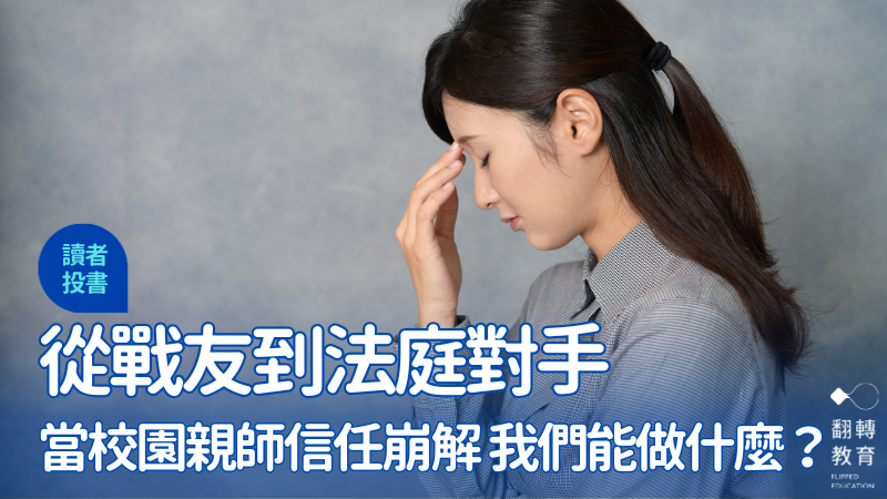 圖片僅為示意。圖片來源：CanvaPro@gettyimages（左）、右為翻轉教育製圖