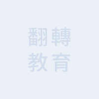翁唯真