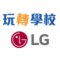 玩轉學校 x LG