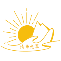 清華光罩教育研究中心