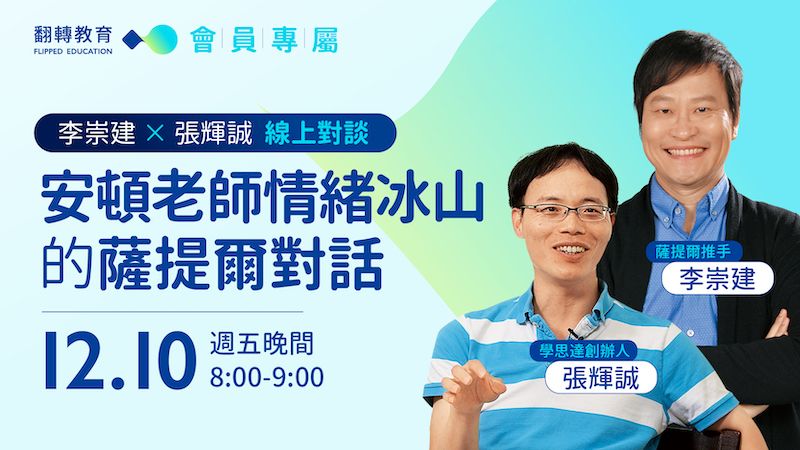 安頓老師情緒冰山的薩提爾對話