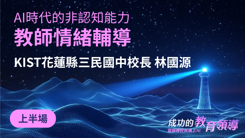 教師情緒輔導
