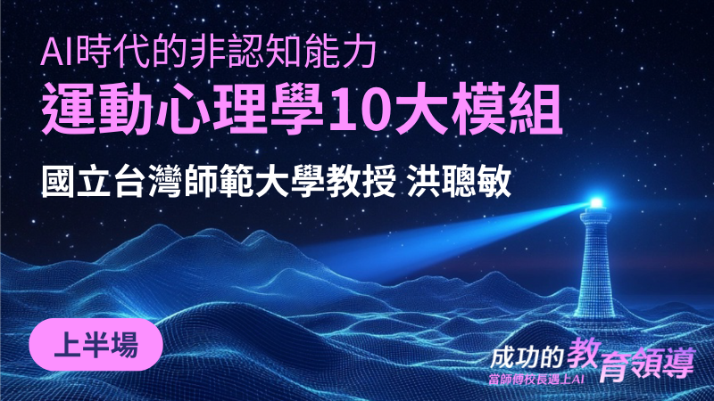 運動心理學10大模組
