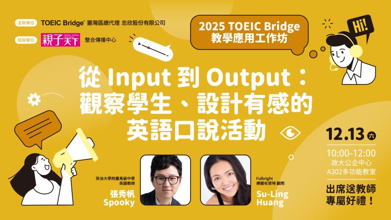 2025 TOEIC Bridge 教學應用工作坊