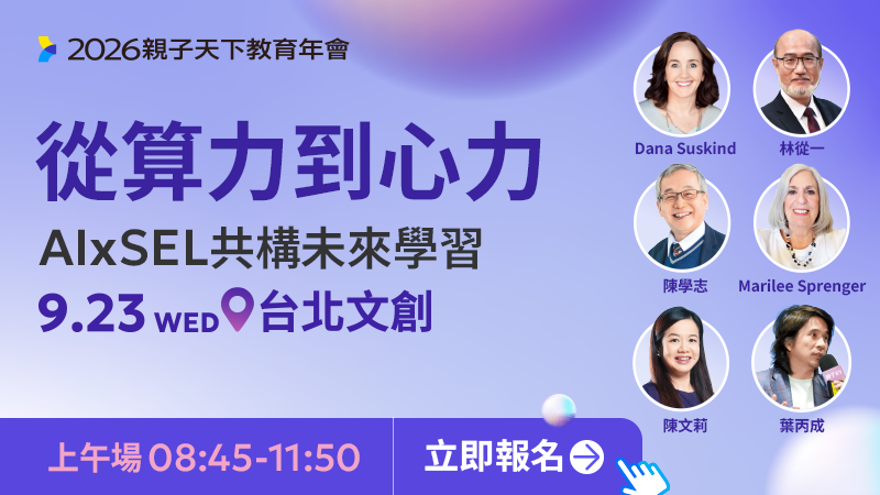 【上午論壇】從算力到心力：AI x SEL 共構未來學習