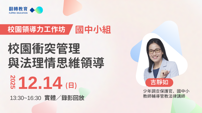 校園衝突管理活動圖片