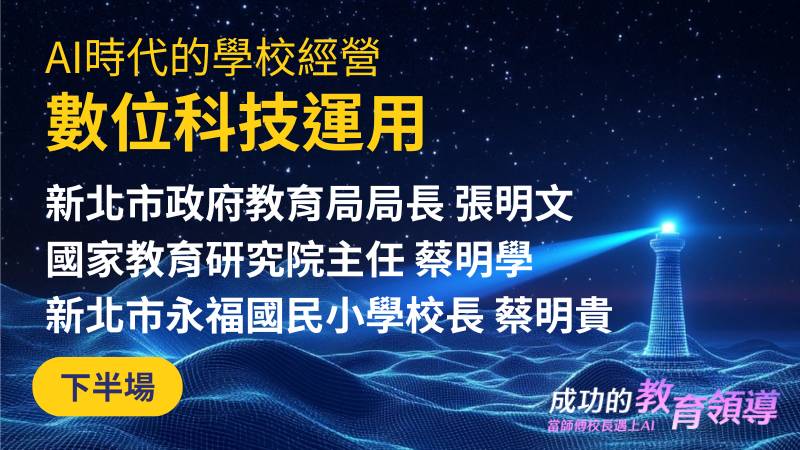 數位科技運用