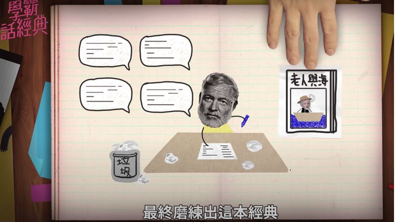 ▲學霸話經典系列中《老人與海》導讀影片。台灣吧Taiwan Bar提供