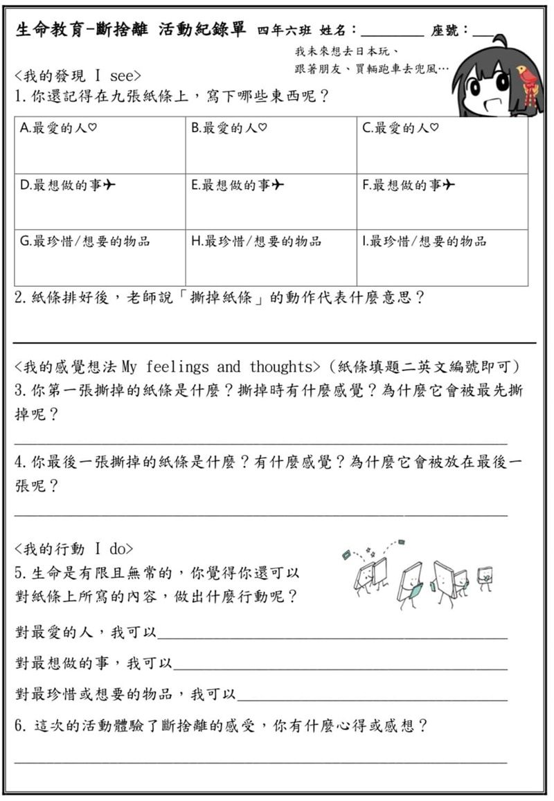 生命教育學習單