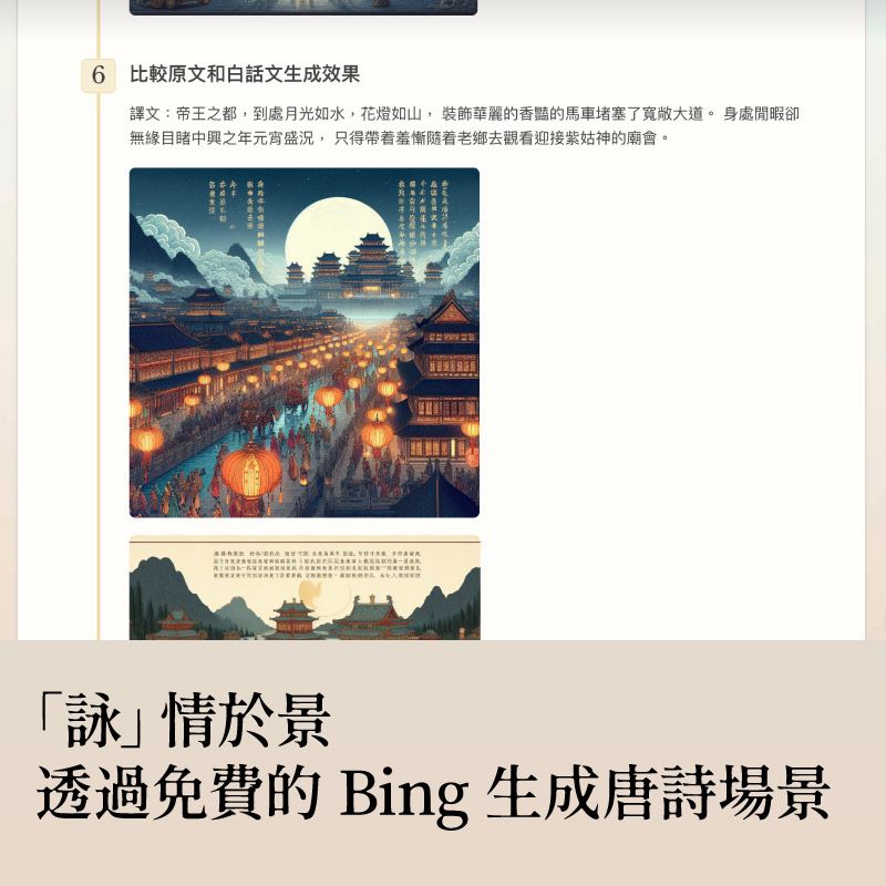Bing AI繪圖（圖2）