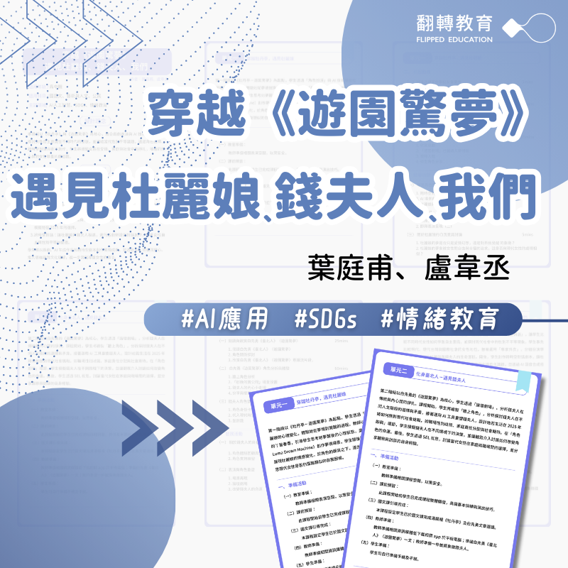 穿越《遊園驚夢》遇見杜麗娘、錢夫人、我們