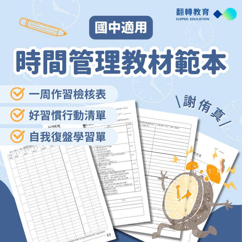時間管理教材範本：每日讀書計畫、21天輕鬆養成習慣