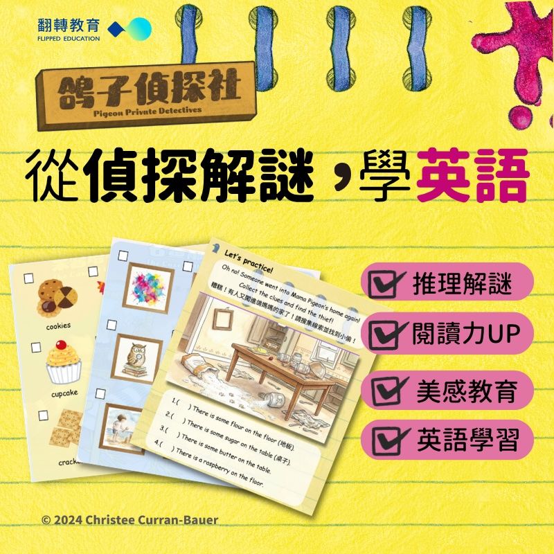 鴿子偵探社：從偵探解謎，學英語【中高年級適用】