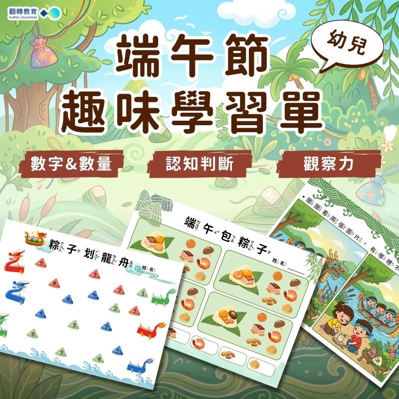 幼兒端午節趣味學習單