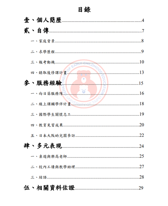學習歷程檔案的目錄