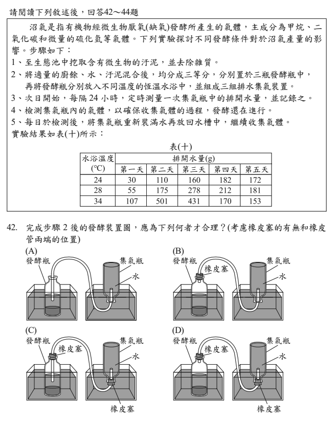 111年國中會考自然科考題