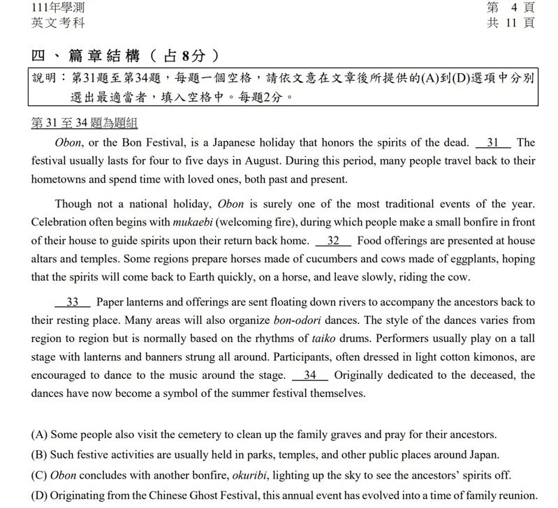新課綱連動新型考招,111學年學測英文科新增「篇章結構」題型