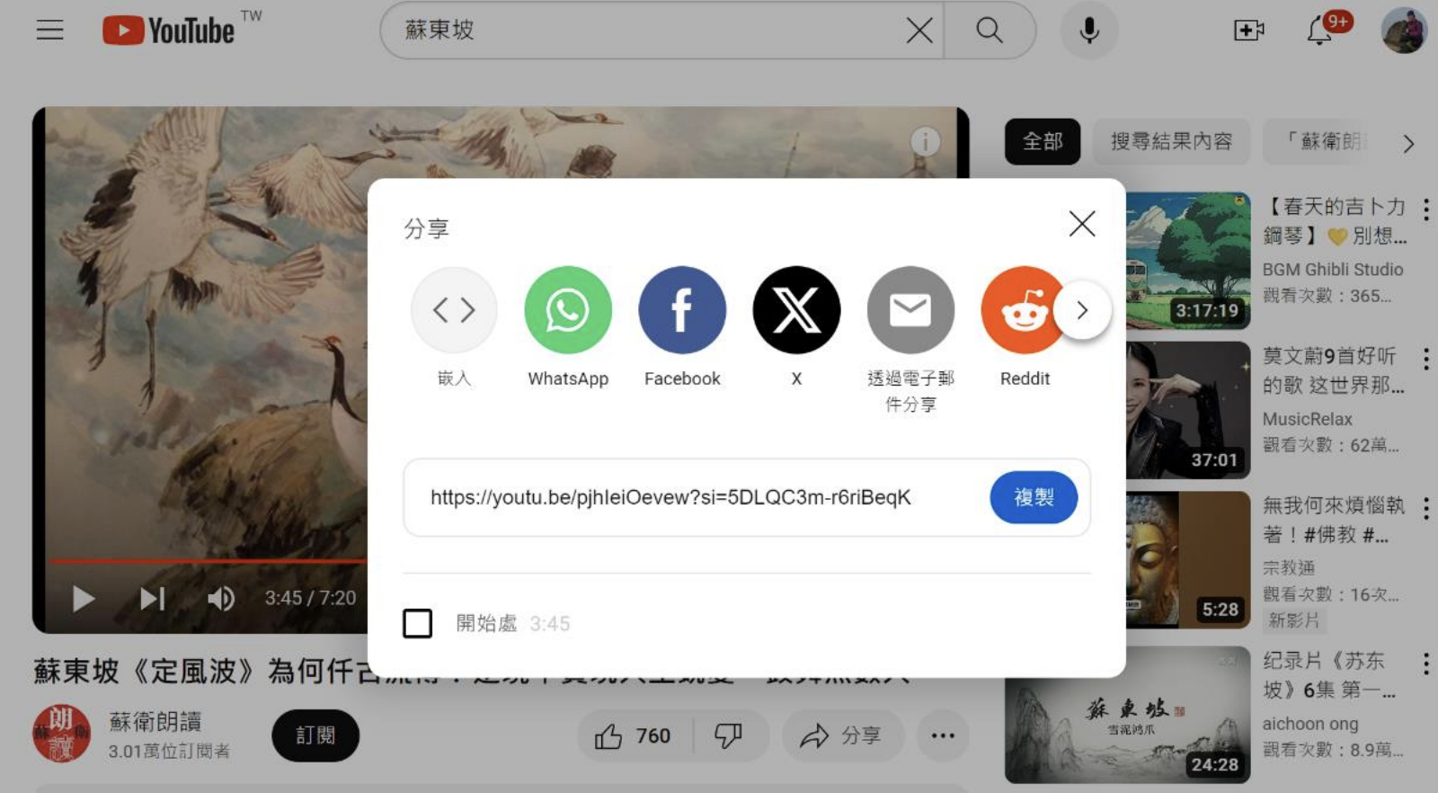 Magic School AI 中文教學（圖5）：在選擇好的 YouTube 影片，點選下方的「分享」，點「複製」即可獲得影片的URL