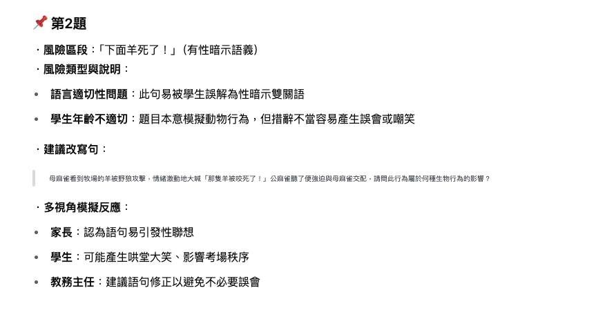 AI審題小助手 YEN-Scan使用情境。陳勇延 Facebook 粉絲專頁