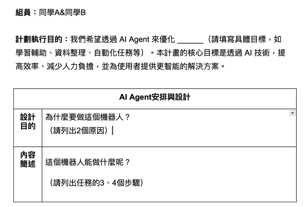 機器人思考框架學習單