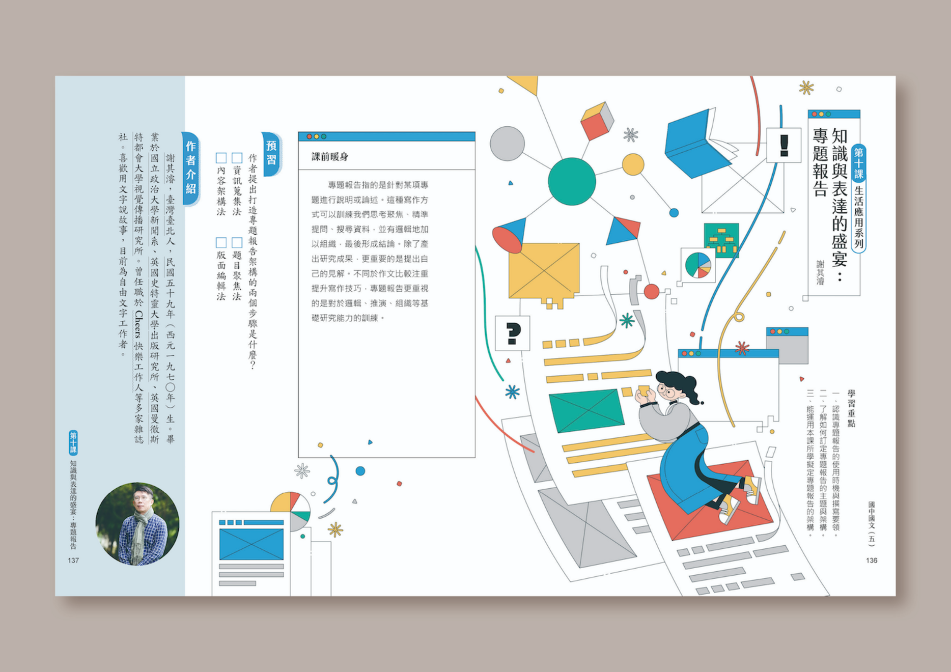 南一國中國文教科書。取自教科圖書設計獎官網