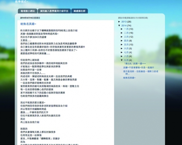 雲端教室實驗部落格