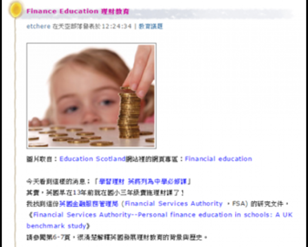 Finance Education 理財教育
