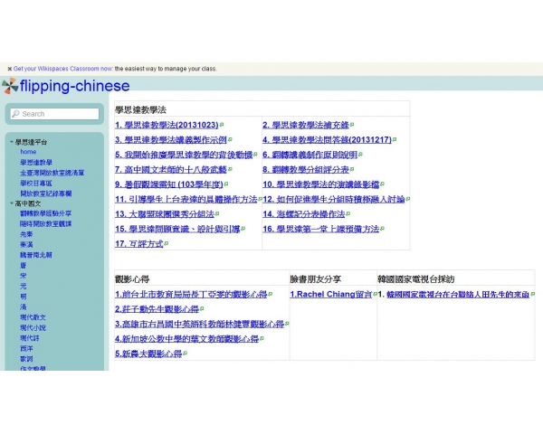 講義藏寶庫：學思達教學法平台