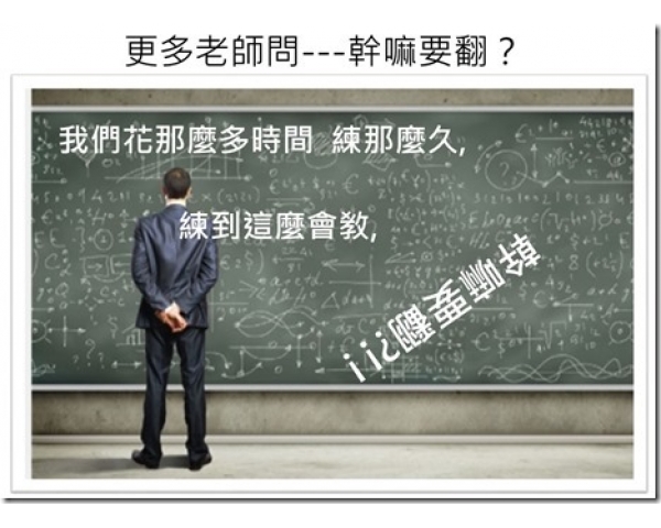 過"鹽水"之共同備課及分組合作學習