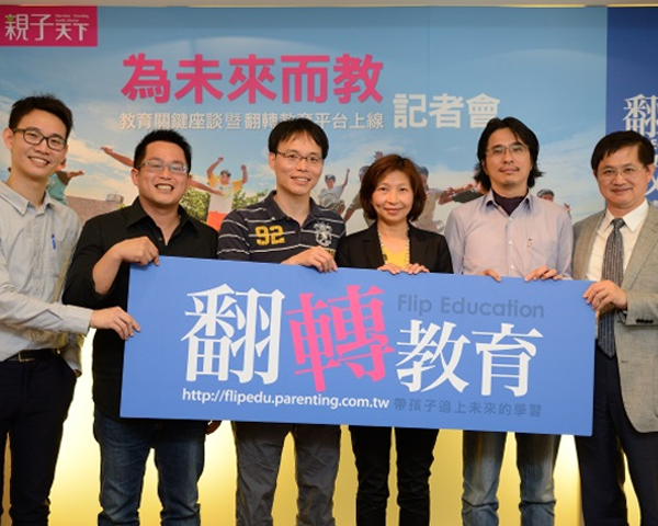 從老師爆發的革命力量,都在翻轉教育平台！