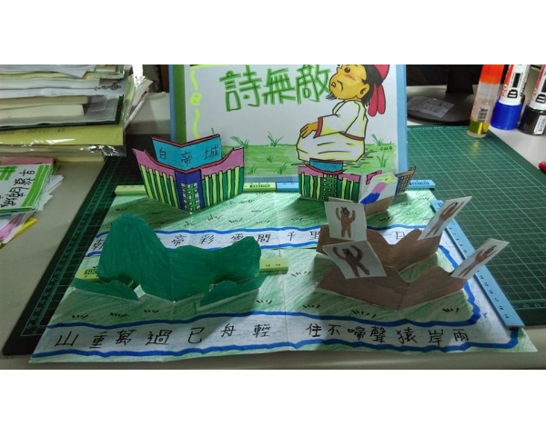 讓學生來試試看製作屬於自己的唐詩立體書 