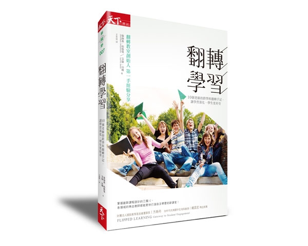 翻轉學習如何解決這些翻轉教室的4個迷思