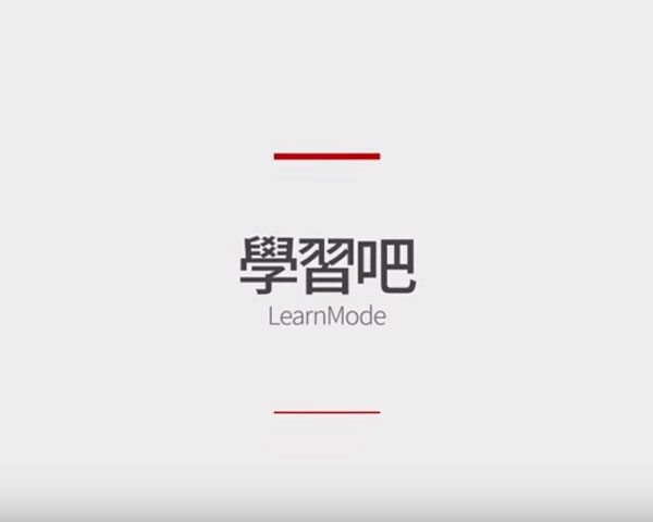 賀！LearnMode學習吧榮獲104年資訊月『百大創新產品獎』