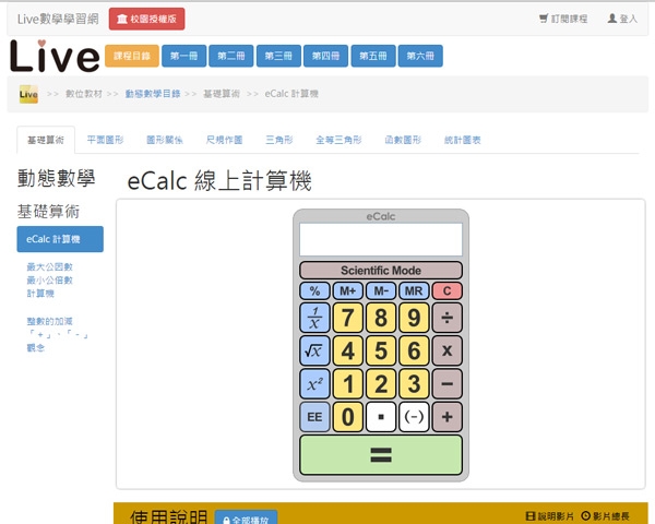 國中數學名師葛倫：中學計算機教學的解決方案