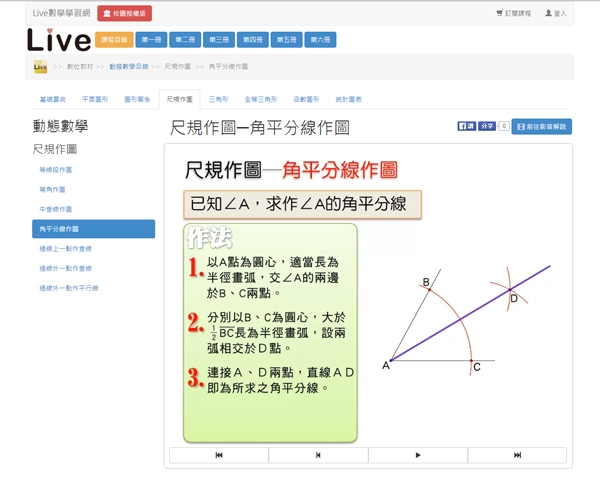葛倫老師：歐幾里得和柏拉圖都說讚的尺規作圖教學法