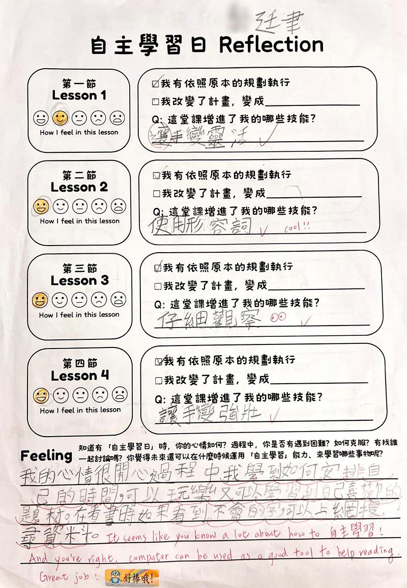自主學習日學習單（圖2）