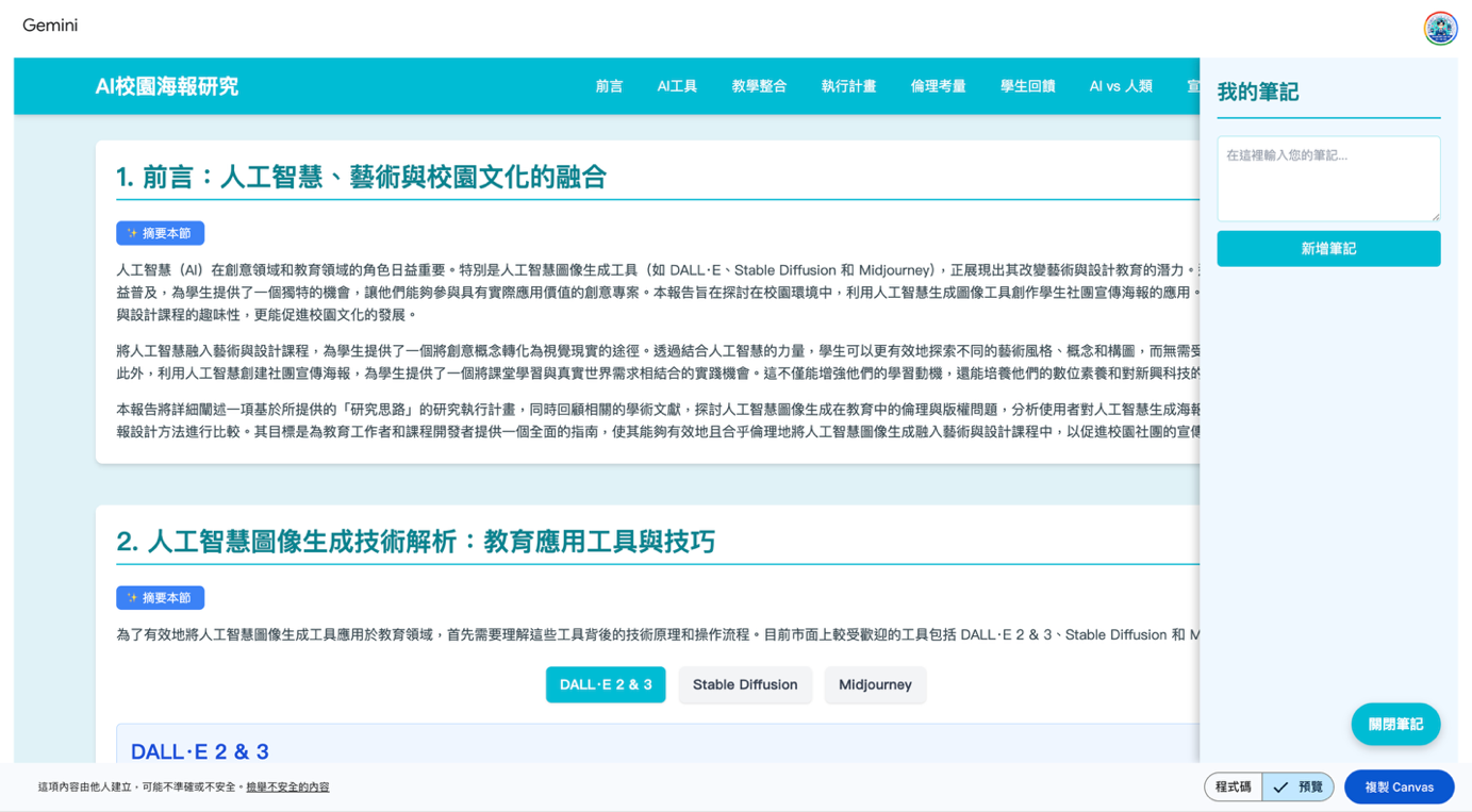 Gemini Canvas實作範例(圖5)