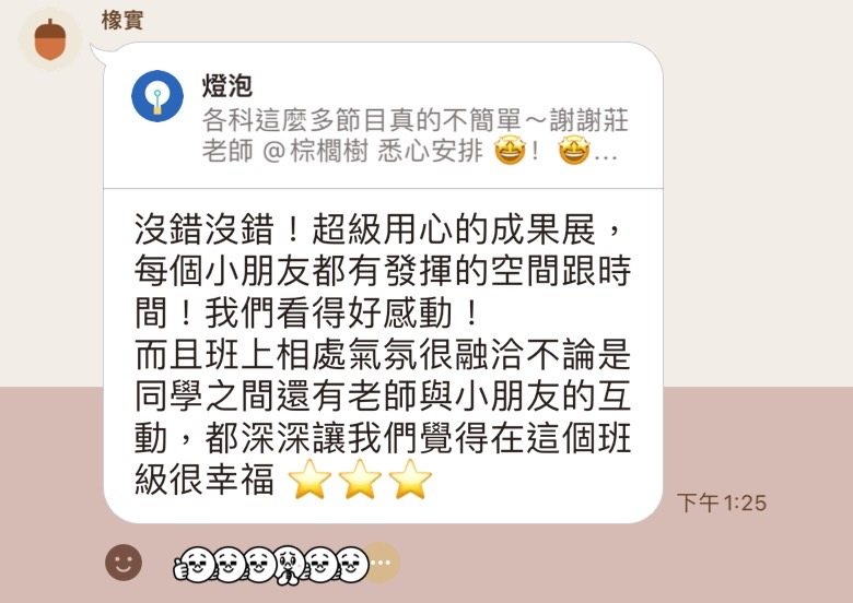 親師生回饋(圖2)