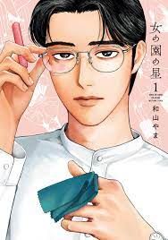 女校之星第一集。取自網路