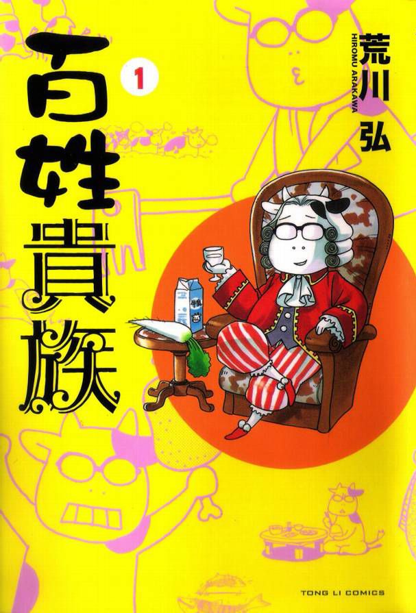 《百姓貴族》第一集。取自網路