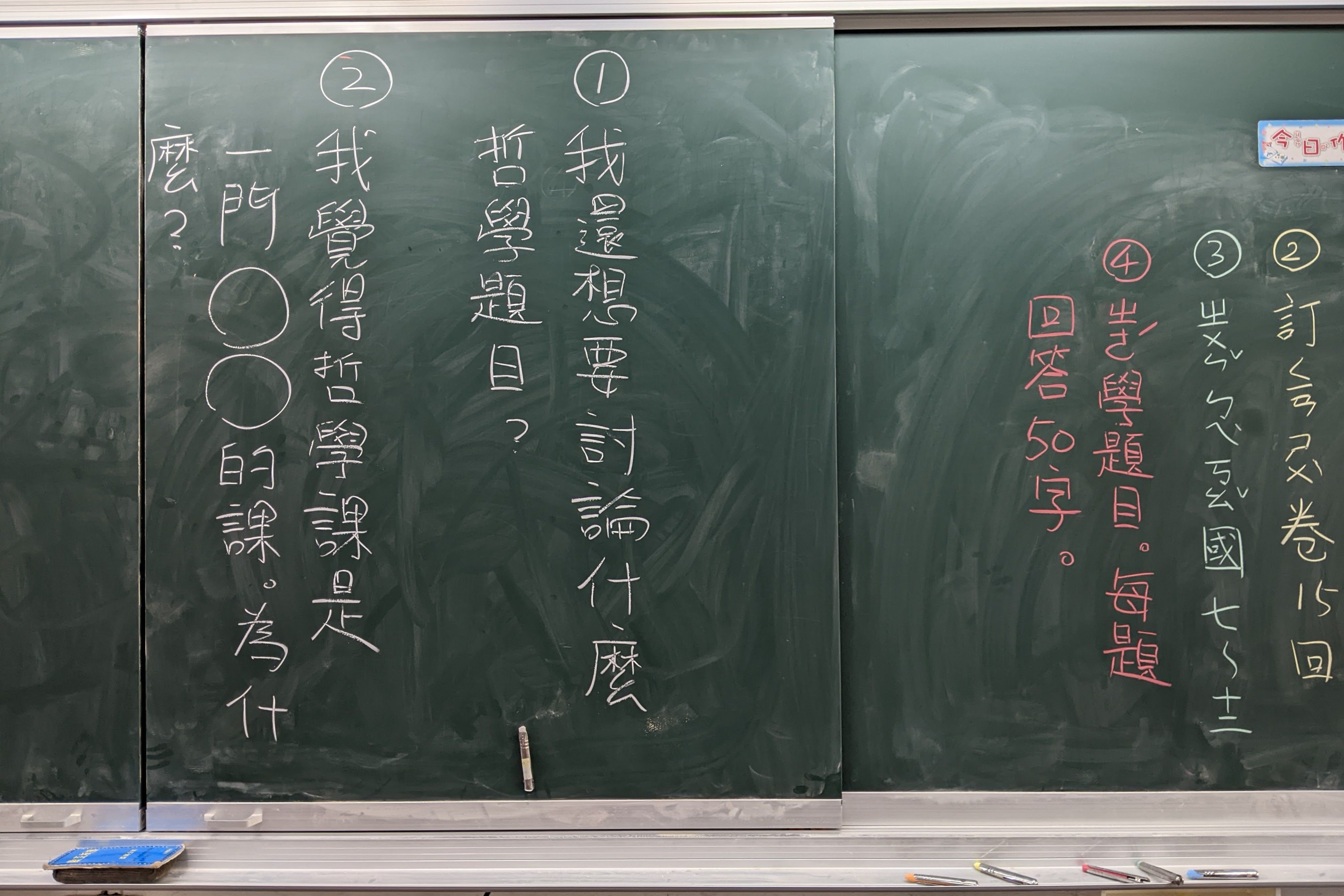 寫在黑板上的題目