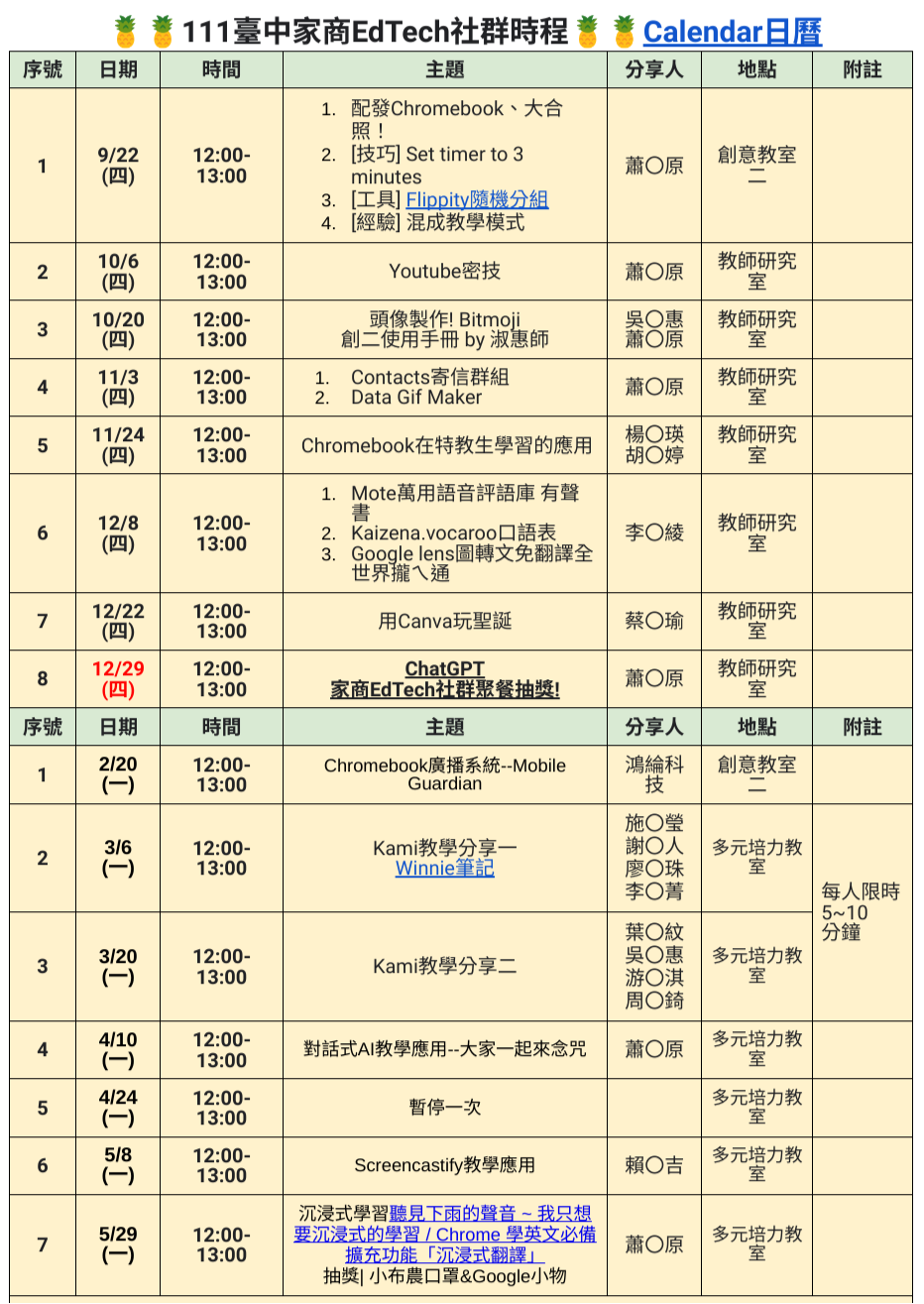 臺中家商 EdTech 社群時程