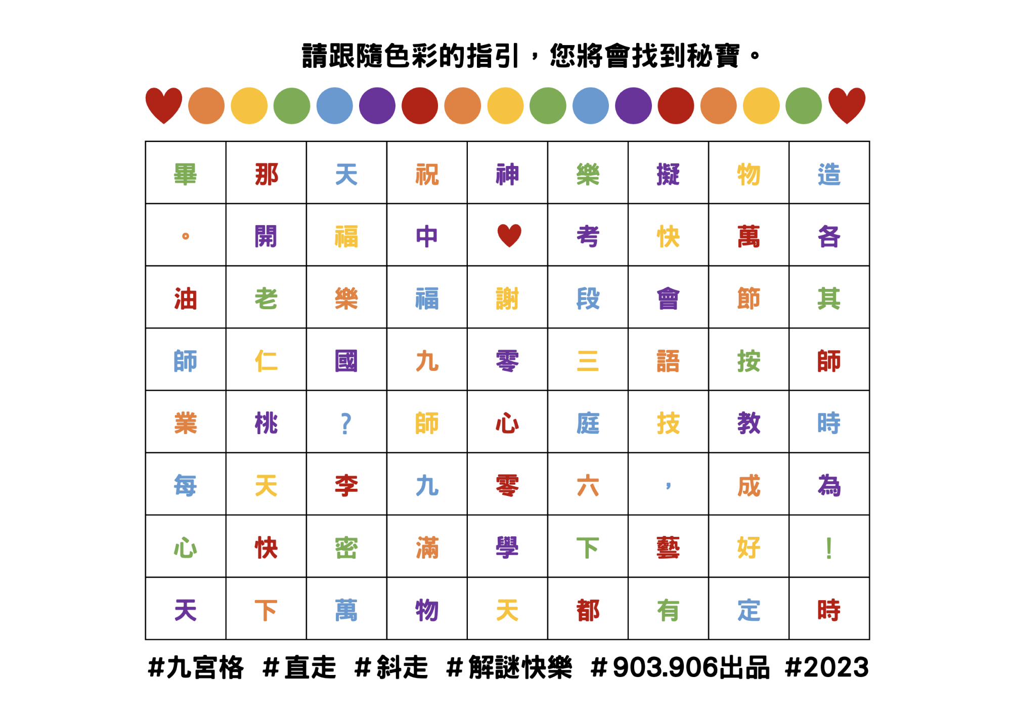 教師節解謎卡片（圖2）
