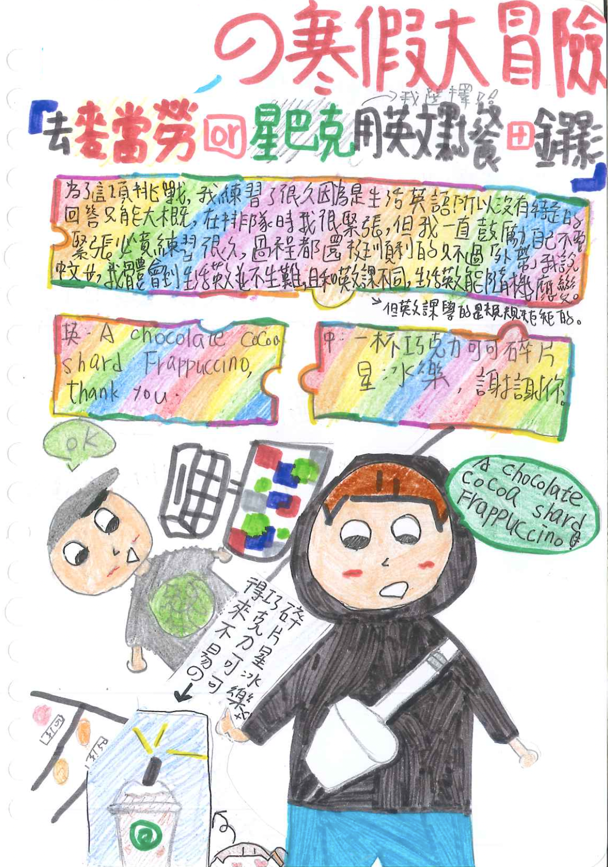 學生的寒假大冒險作品（圖2）