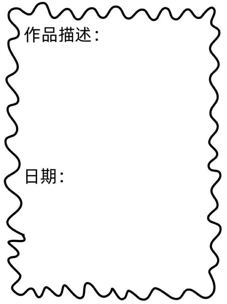 幼兒作品描述卡